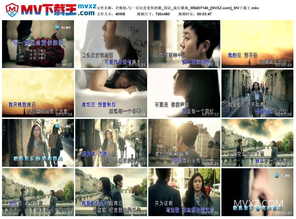 许焕松-写一首纪念爱你的歌_国语_流行歌曲_MB207140